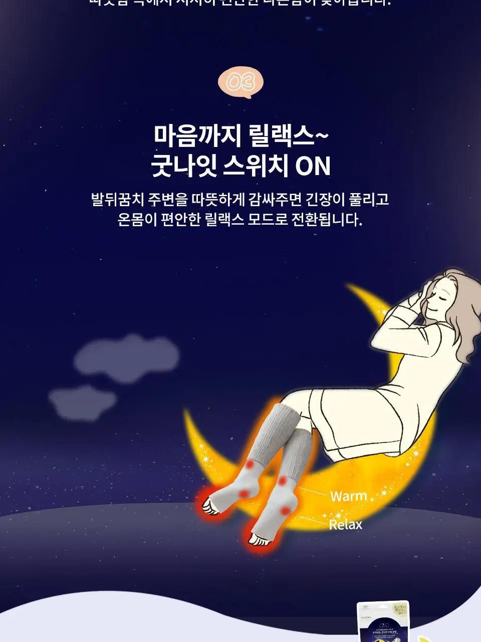 [수면케어] 오카모토 코타츠 굿나잇 스위치 양말 여성 그레이 상세페이지 11